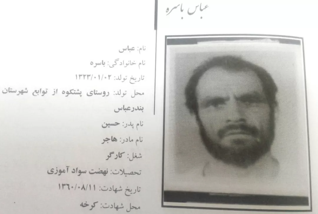 شهيد باسره هواي جنگزدهها را داشت