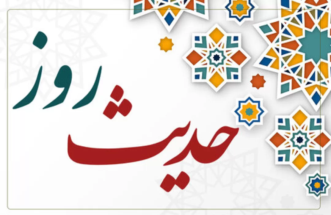 حدیث روز | نیکان امّت رسول الله (ص)