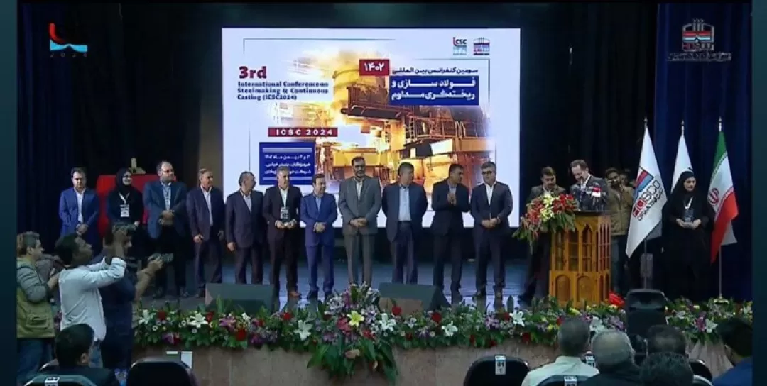 اختتامیه سومین کنفرانس بینالمللی فولادسازی و ریختهگری