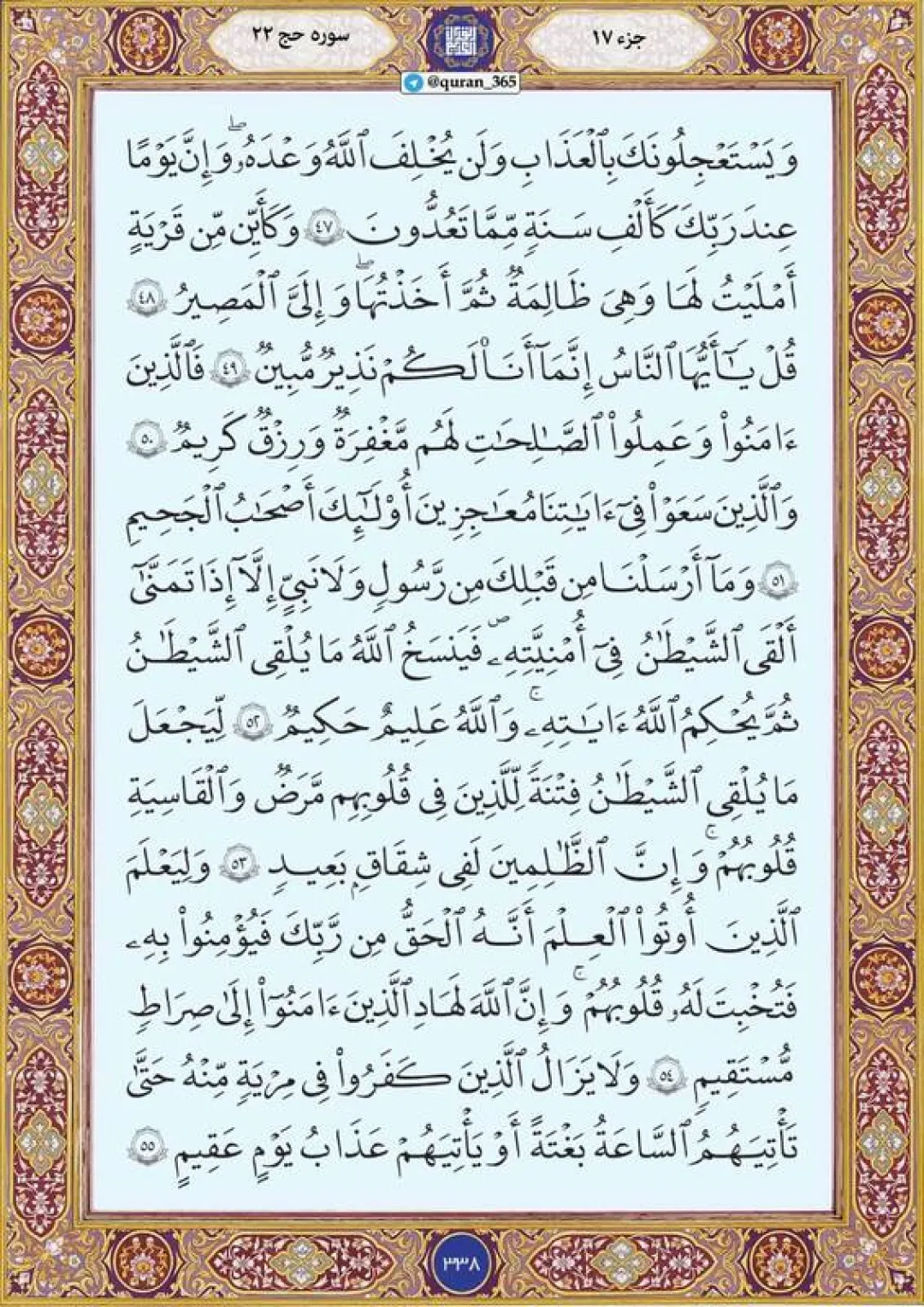 جمعه را با قرائت صفحه ۳۳۸قرآن آغاز میکنیم