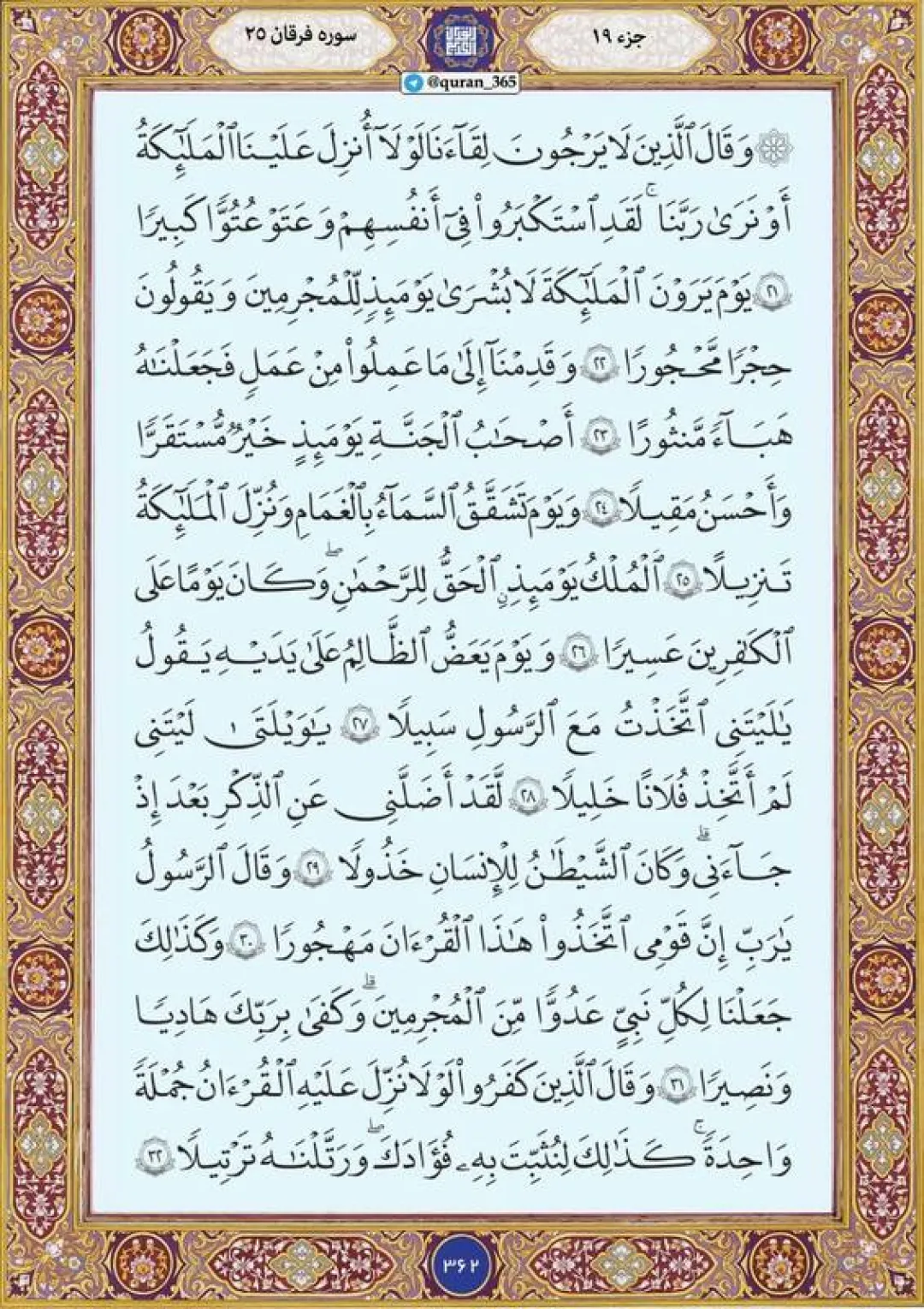 سهشنبه را با قرائت صفحه ۳۶۲ قرآن آغاز میکنیم