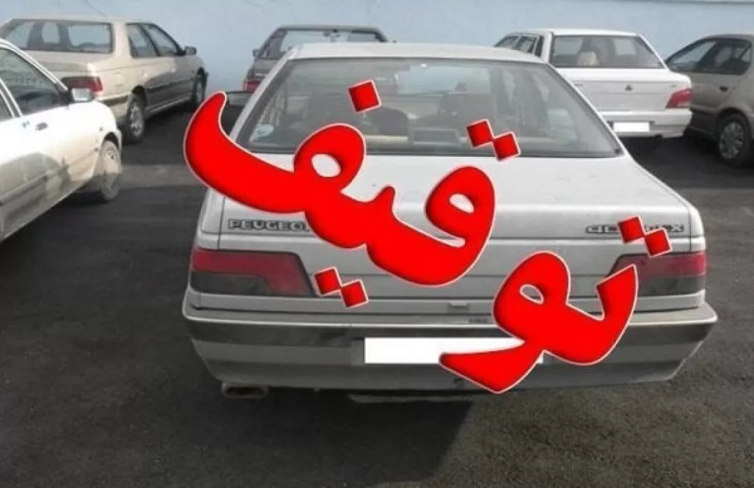 ماجرای عجیب توقیف خودروی یک فدراسیون
