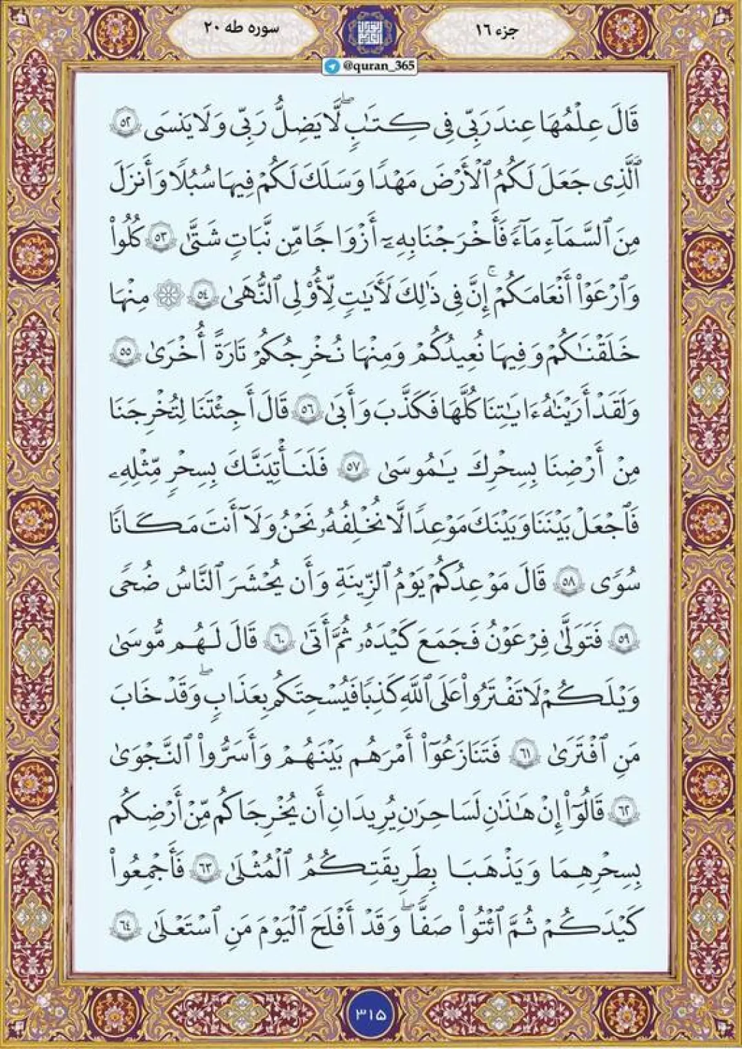 چهارشنبه را با قرائت صفحه ۳۱۵ آغاز میکنیم