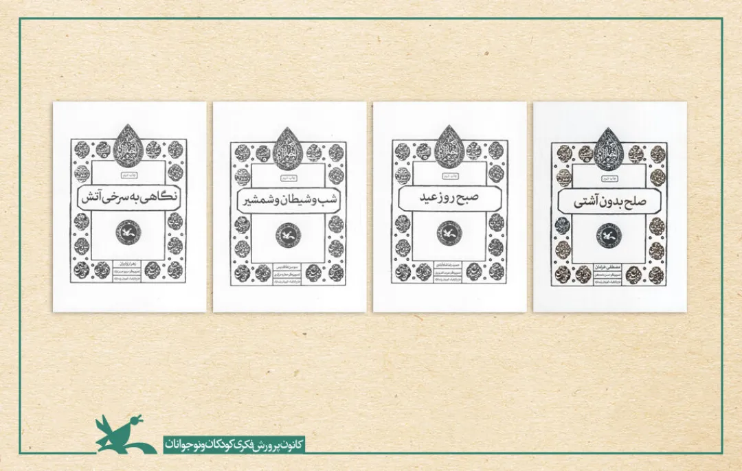 کانون پرورش فکری پویش کتابخوانی «اختران» برگزار میکند