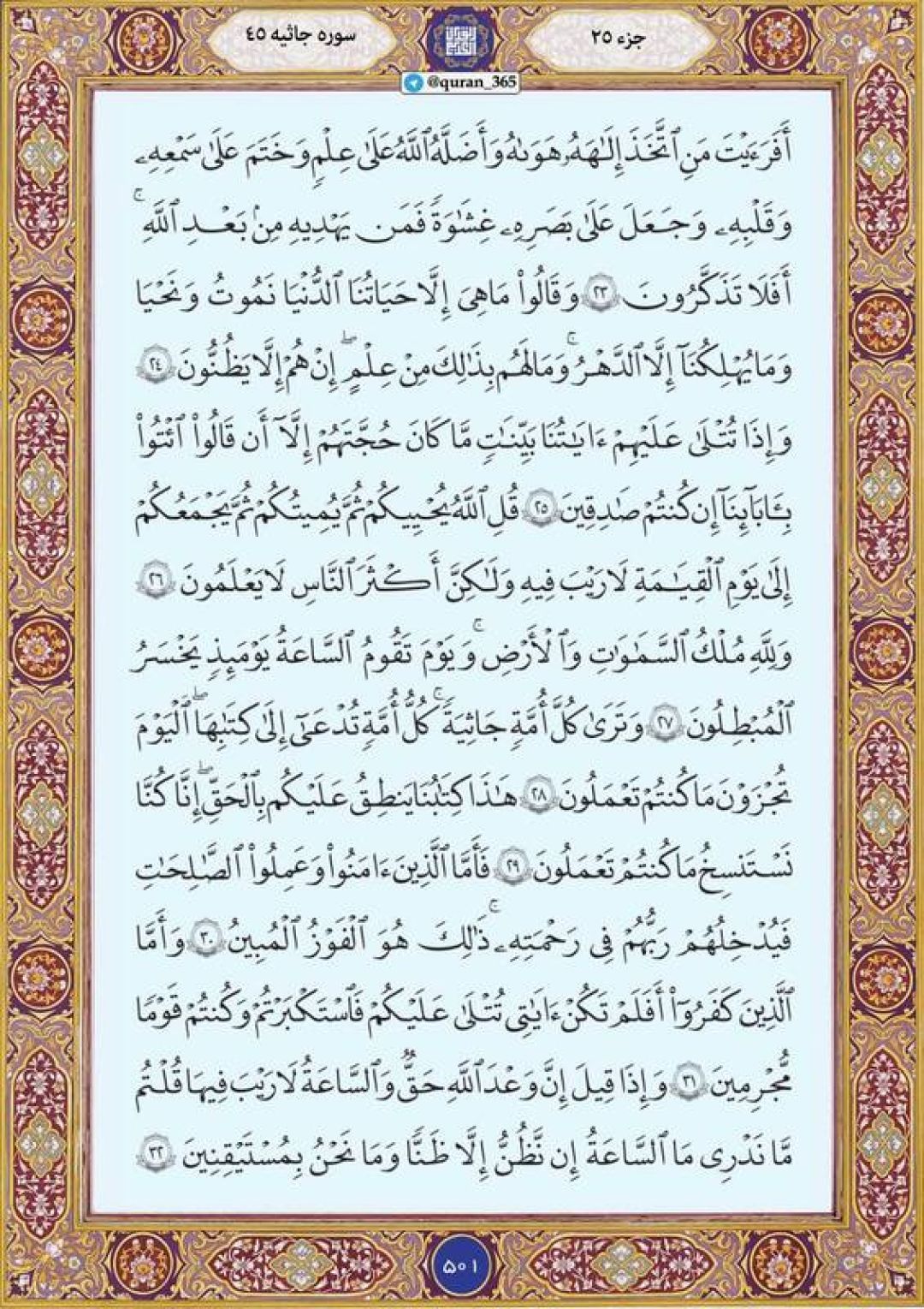 یکشنبه را با صفحه ۵۰۱ قرآن آغاز میکنیم