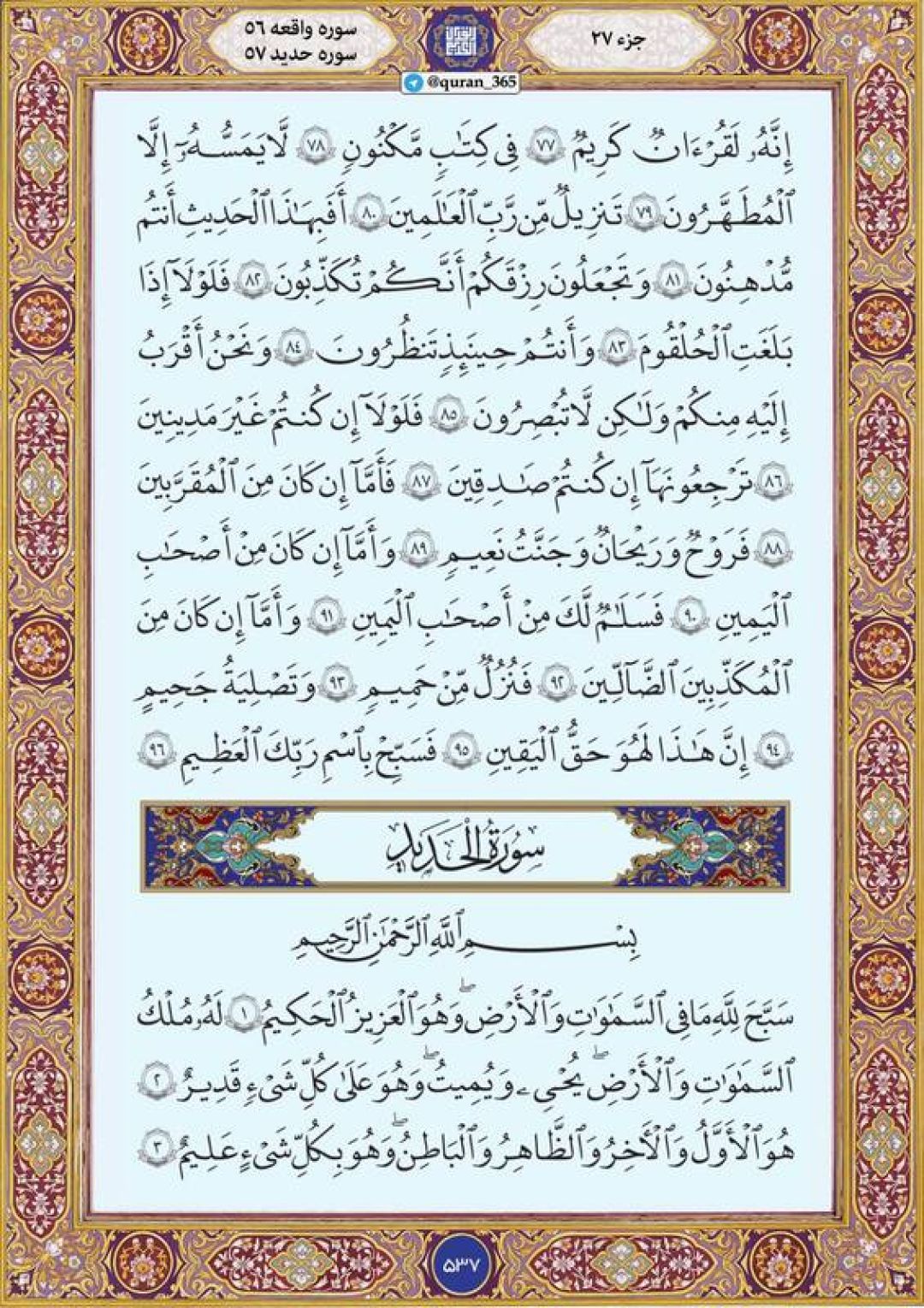 جمعه را با صفحه ۵۳۷ قرآن آغاز میکنیم