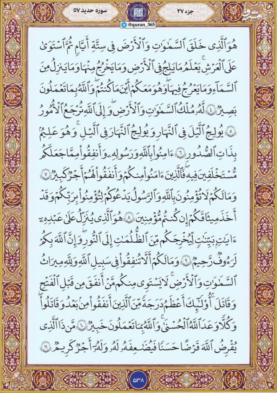 شنبه را با صفحه ۵۳۸ قرآن آغاز میکنیم