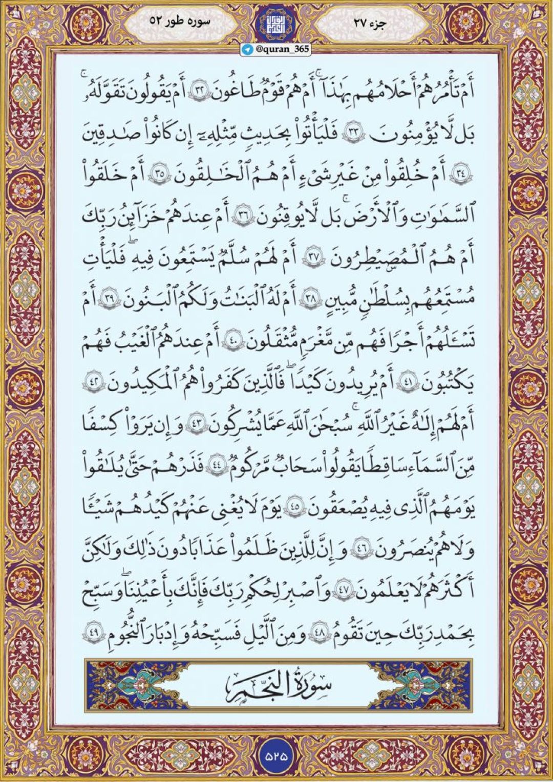 یکشنبه را با صفحه ۵۳۹ قرآن آغاز میکنیم