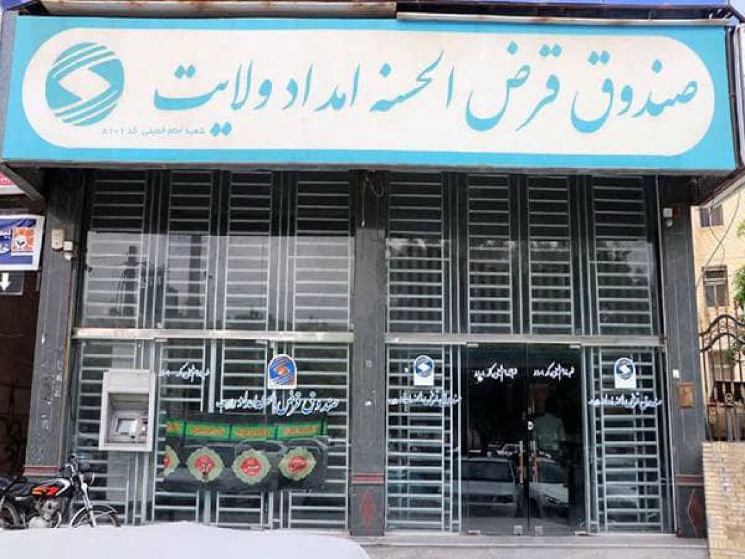 افزایش ۶۶ درصدی تسهیلات قرضالحسنه به نیازمندان هرمزگان