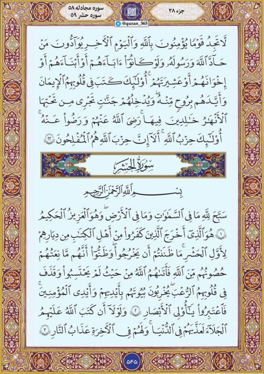 پنجشنبه را با صفحه ۵۴۳ قرآن آغاز میکنیم