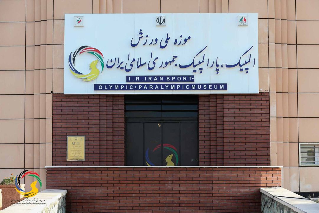 مراسم گرامیداشت تأسیس موزه ملی ورزش برگزار شد