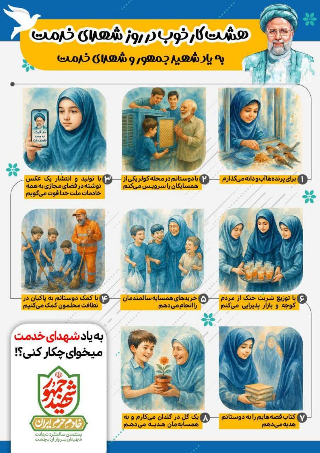 پویش «هر خانه یک کار خیر» در هرمزگان