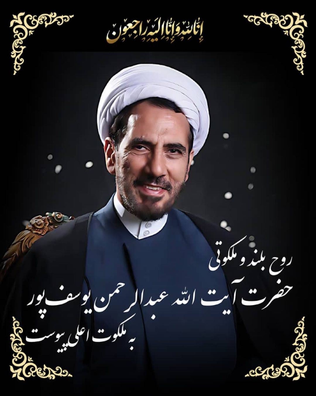 حضرت آیتالله یوسفپور درگذشت