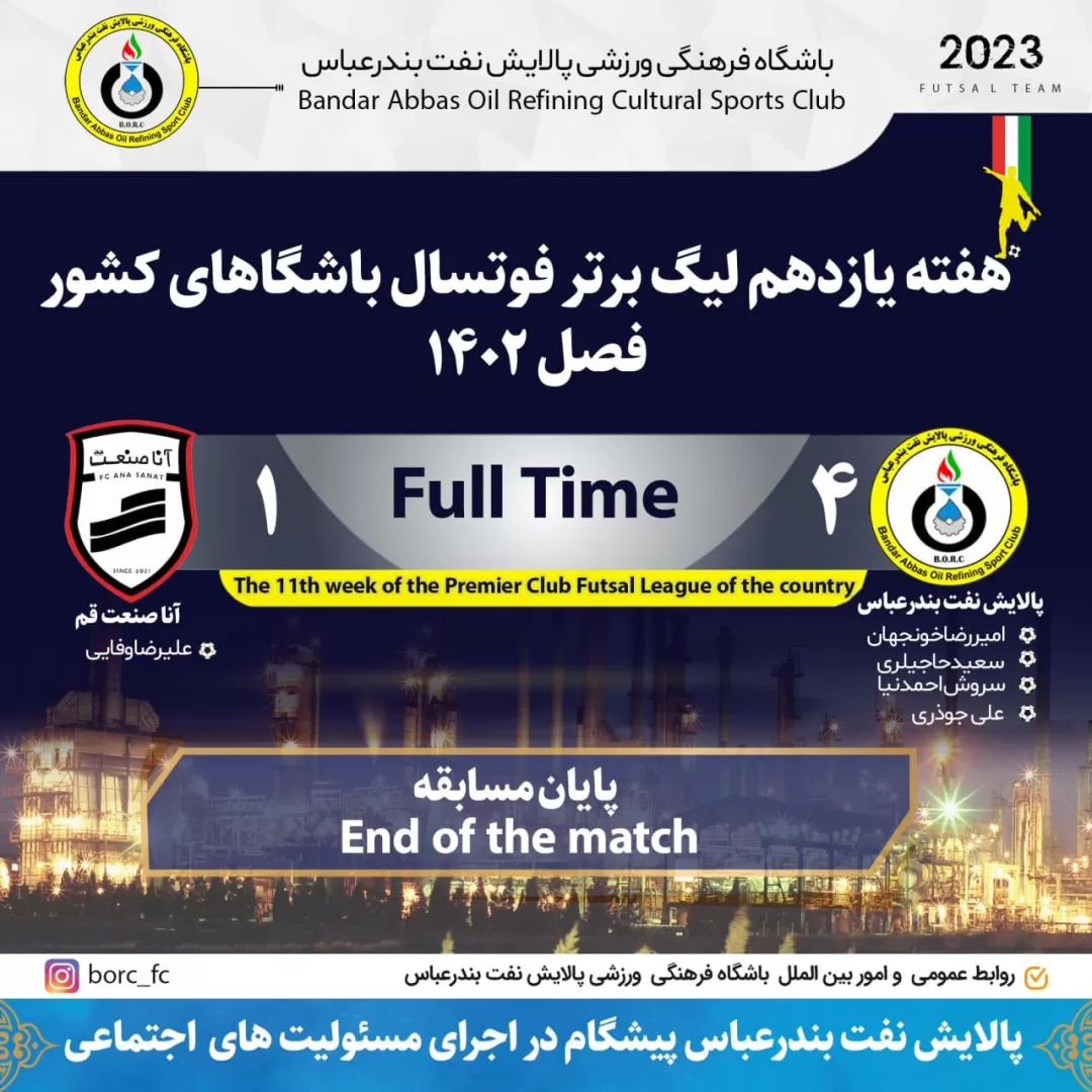 پیروزی پرگل پالایش نفتبندرعباس مقابل آناصنعت قم