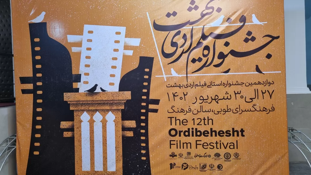 راهیابی ۱۲ اثر از حاجیآباد به جشنواره فیلماردیبهشت
