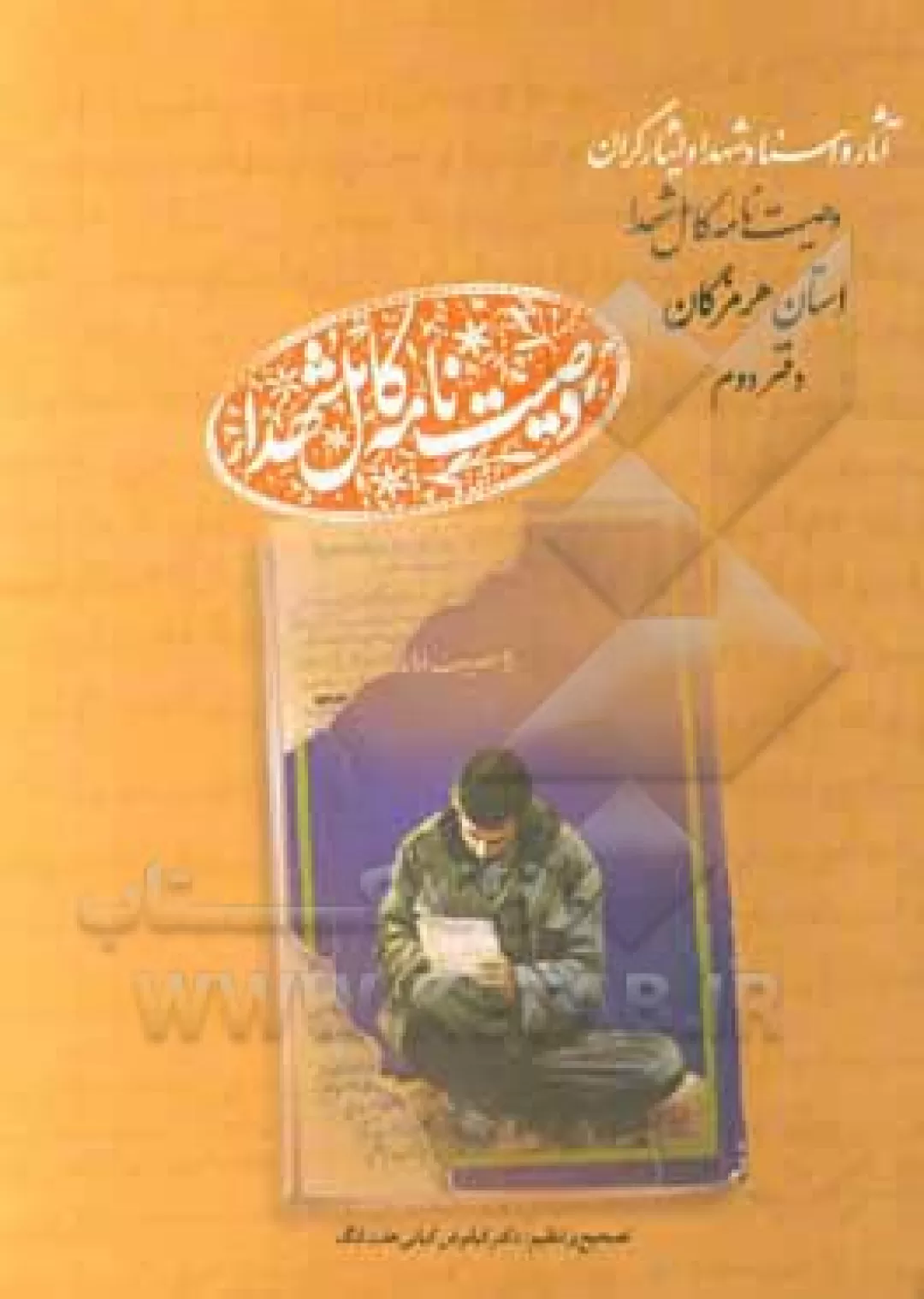 همواره راه شهدا را دنبال کنید