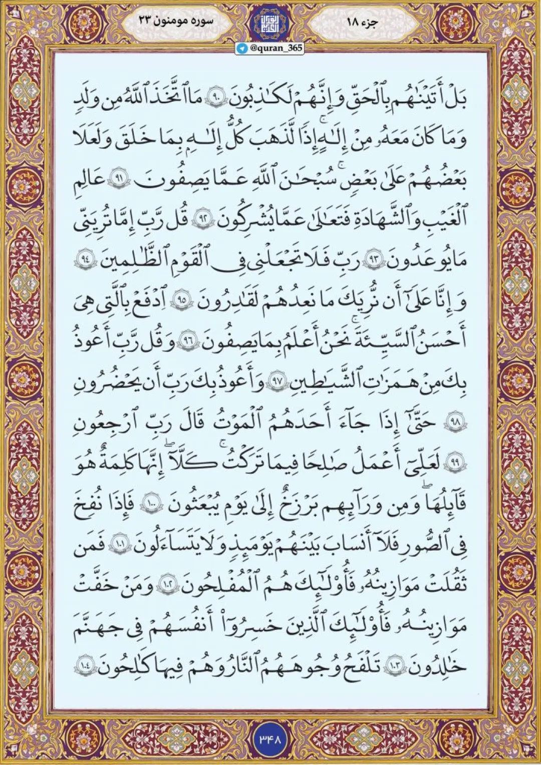 دوشنبه را با قرائت صفحه ۳۴۸قرآن آغاز میکنیم