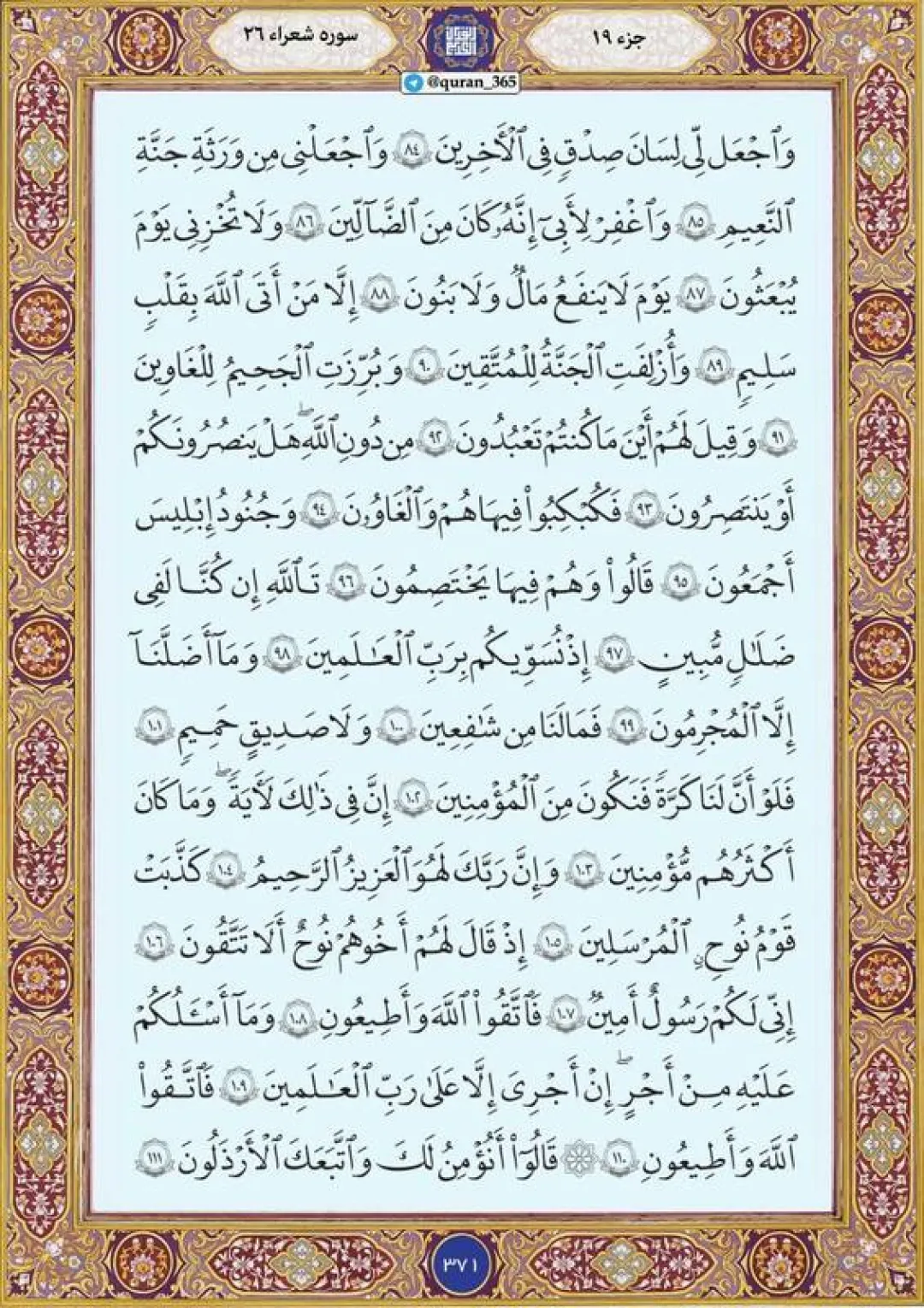 شنبه را با قرائت صفحه ۳۷۱ قرآن آغاز میکنیم