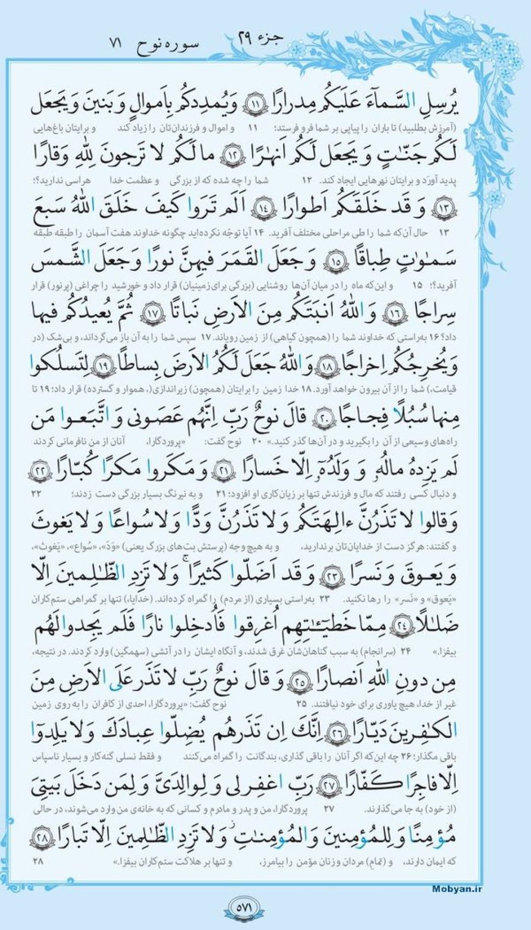 جمعه را با صفحه ۵۷۱ قرآن آغاز می‌کنیم