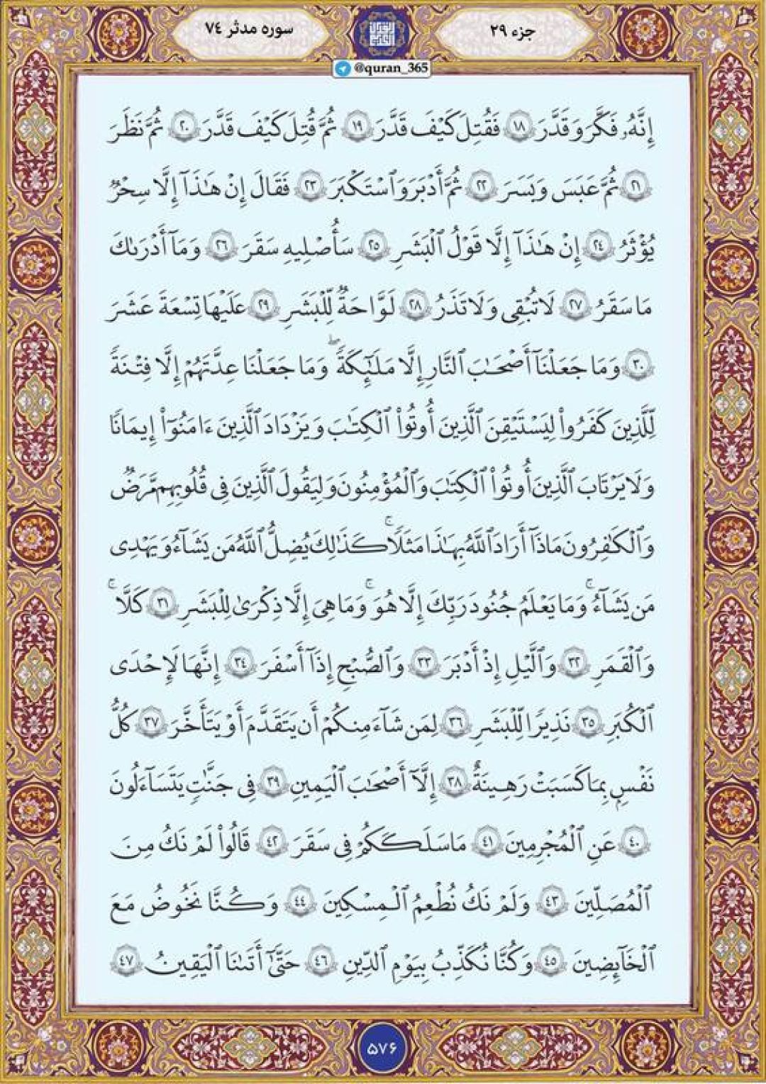 چهارشنبه را با صفحه ۵۷۶ قرآن آغاز می‌کنیم