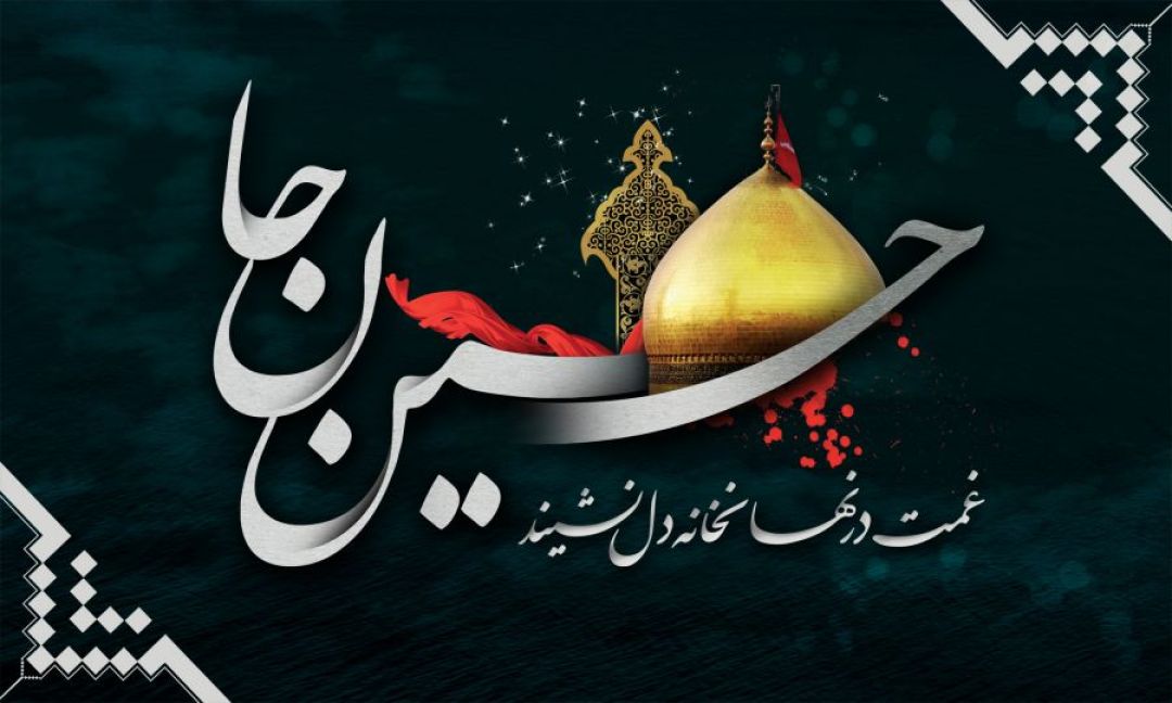 اعلام برنامه‌های دهه اول محرم در شهر بیکاه