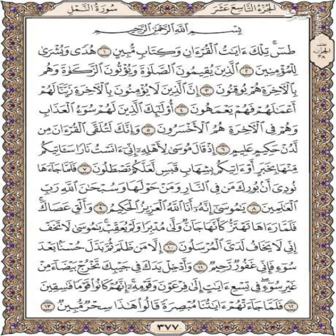 جمعه را با تلاوت قرآن آغاز کنیم