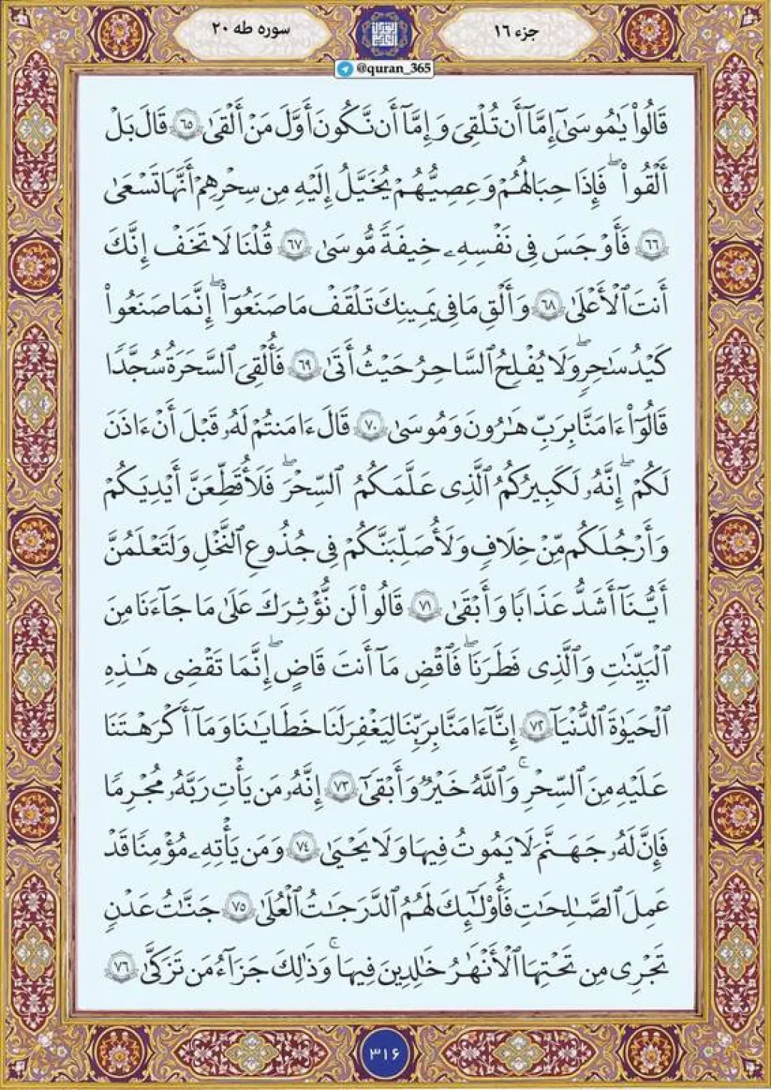 پنجشنبه را با قرائت صفحه ۳۱۶ آغاز میکنیم