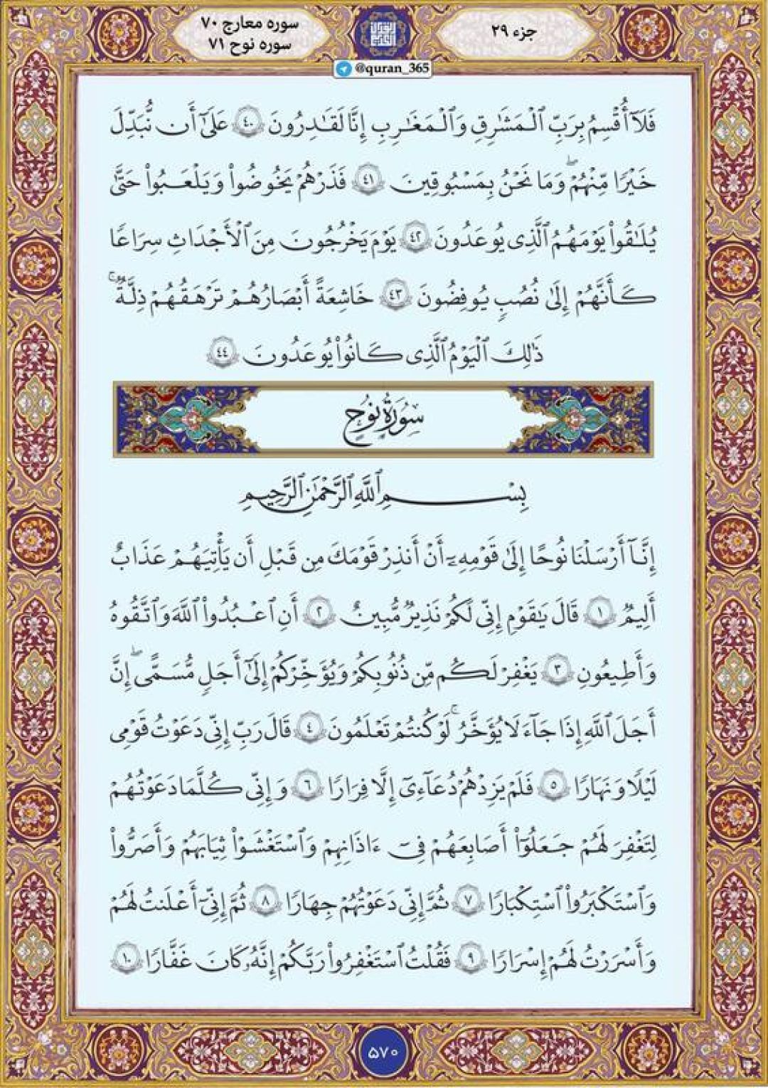 پنجشنبه را با صفحه ۵۷۰ قرآن آغاز میکنیم