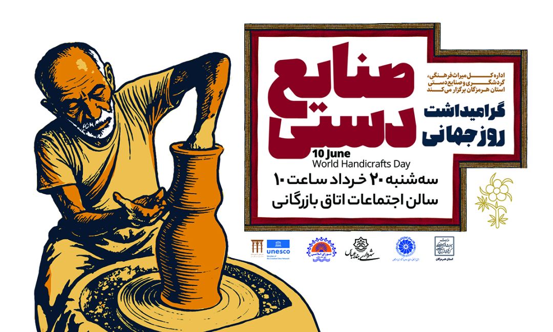 برنامههای متنوع هفته صنایعدستی در هرمزگان تشریح شد