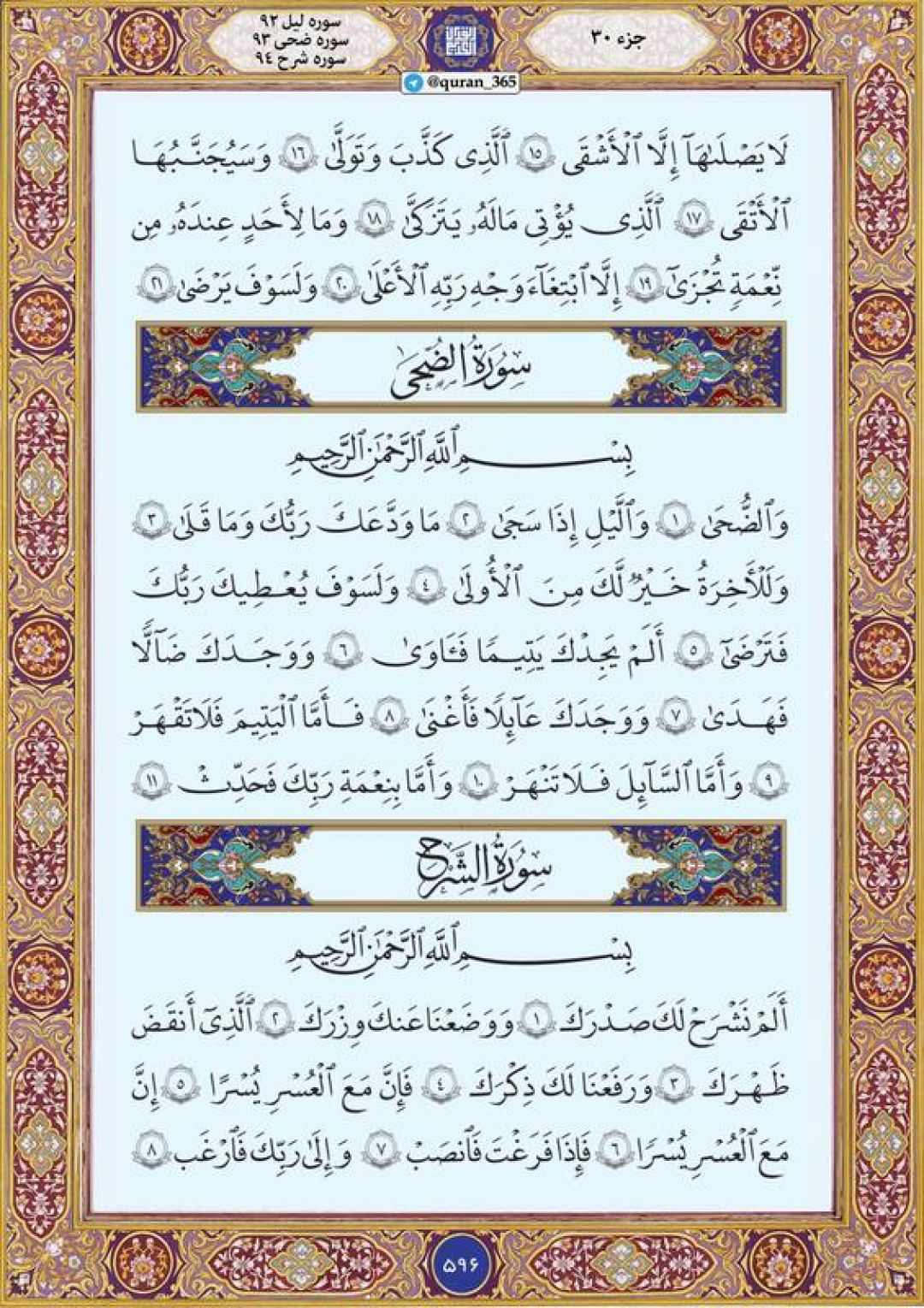 چهارشنبه را با صفحه۵۹۵ قرآن کریم آغاز می‌کنیم
