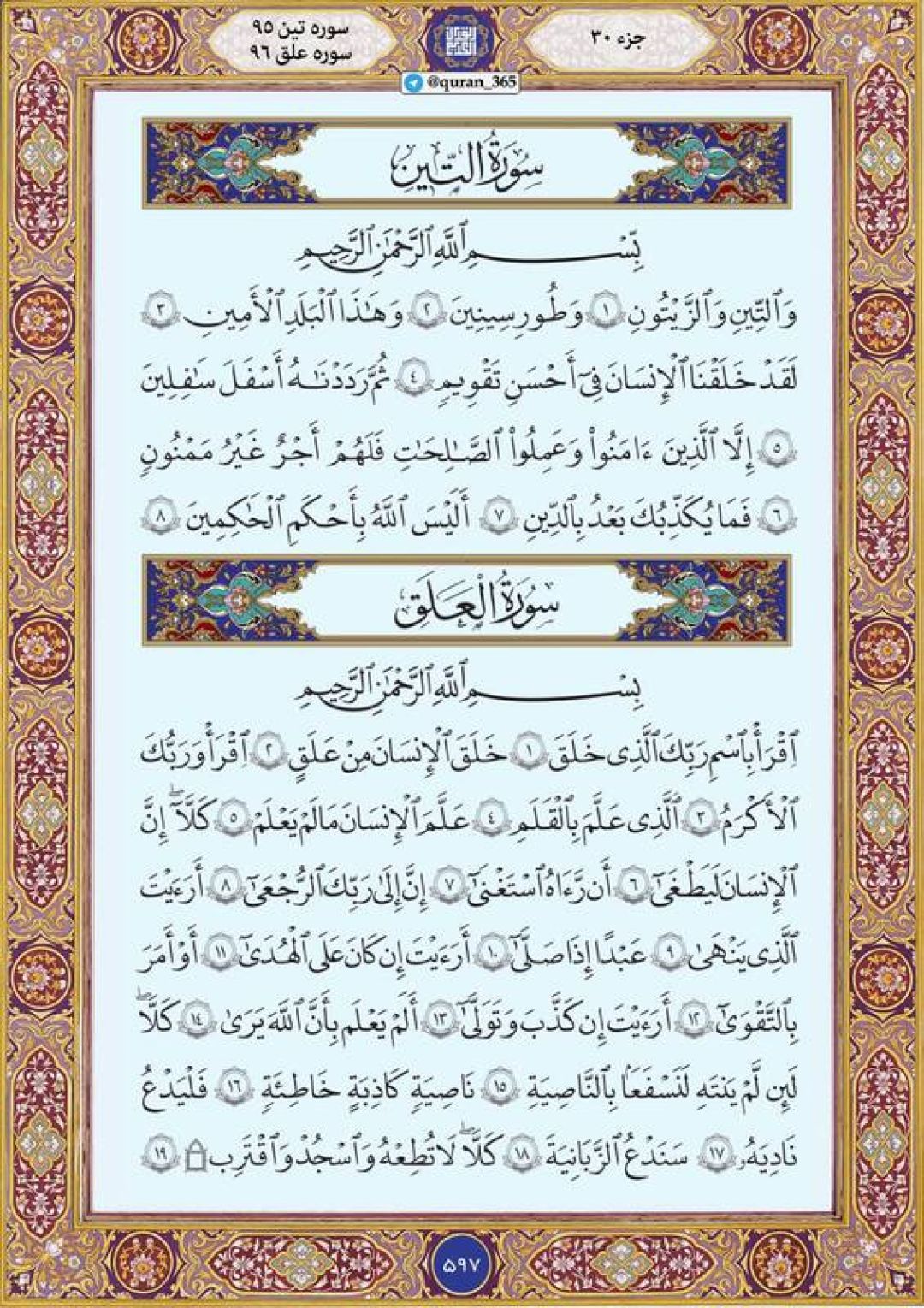 جمعه را با صفحه۵۹۷ قرآن کریم آغاز میکنیم